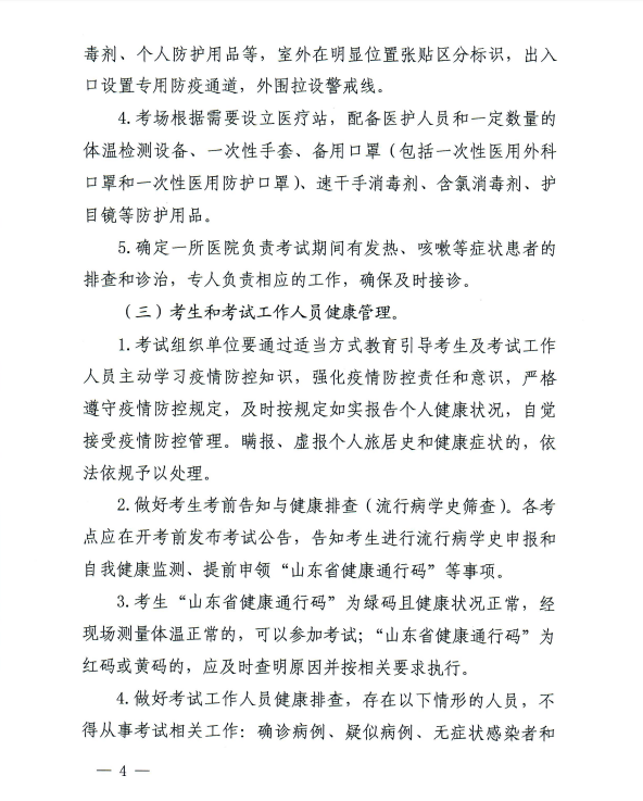 山東疫情防控3
