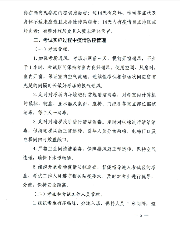 山東疫情防控4