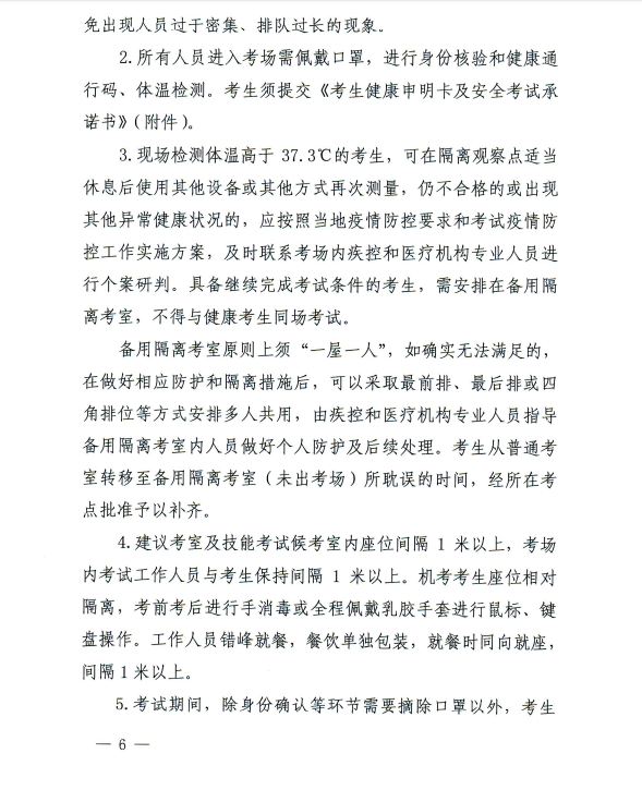山東疫情防控5