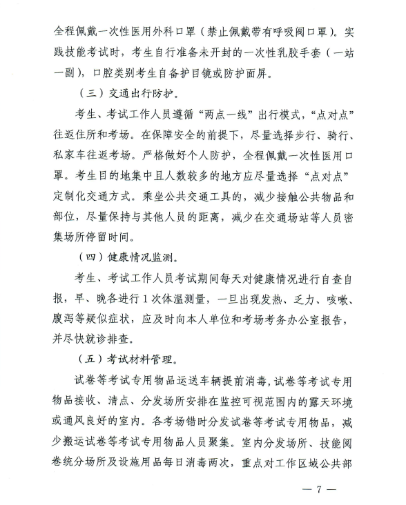 山東疫情防控6