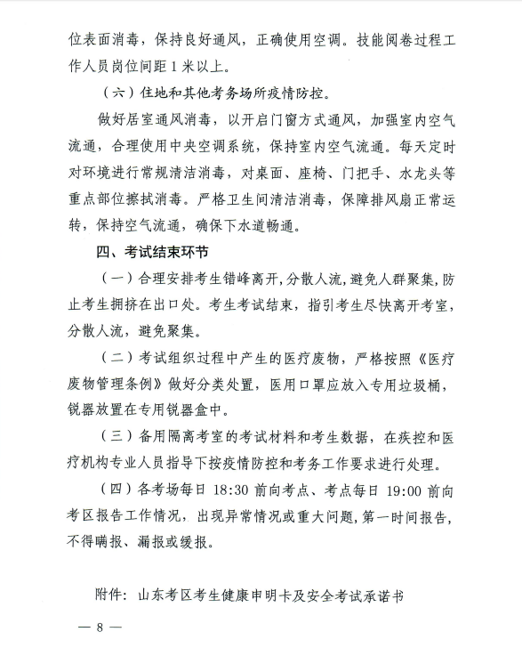 山東疫情防控7