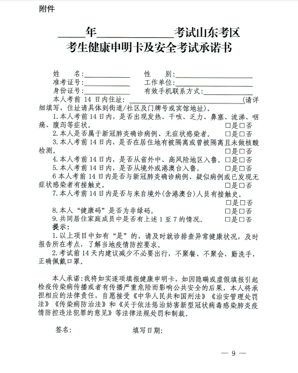 山東疫情防控8