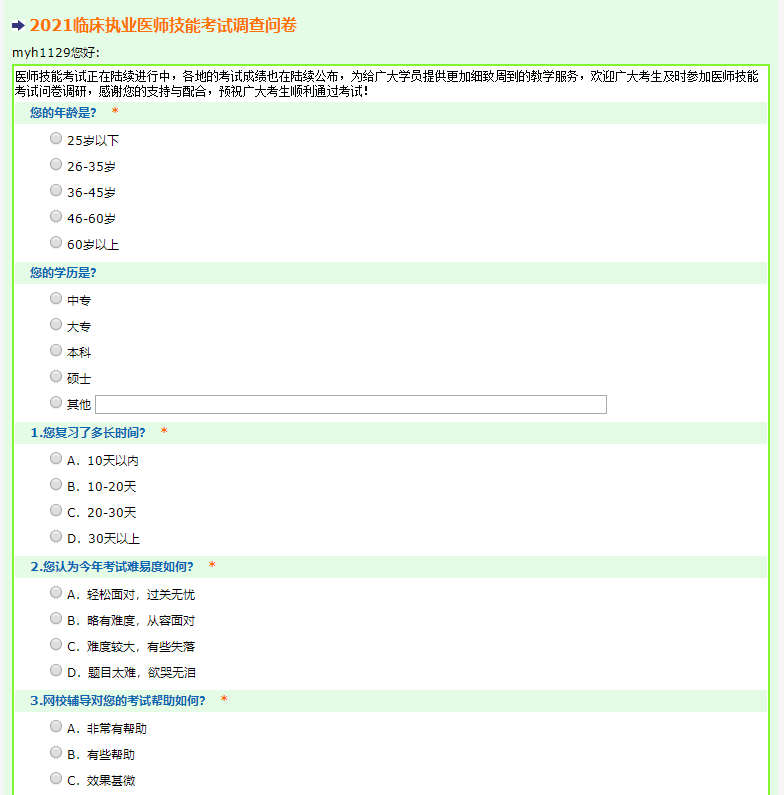 2021年臨床執(zhí)業(yè)醫(yī)師技能考試難嗎？網(wǎng)校課程對你的幫助大不大？
