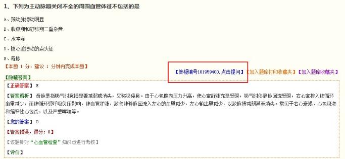 題庫提問