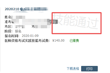 2021年臨床執(zhí)業(yè)醫(yī)師實(shí)踐技能成績查詢方法、合格標(biāo)準(zhǔn)！