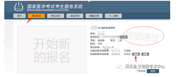 河北考區(qū)2021年國家醫(yī)師資格實(shí)踐技能考試成績與醫(yī)學(xué)綜合考試網(wǎng)上繳費(fèi)的通知