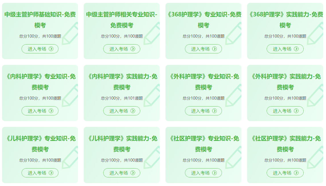 主管護(hù)師模考
