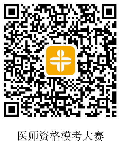 醫(yī)師資格?？即筚? suffix=