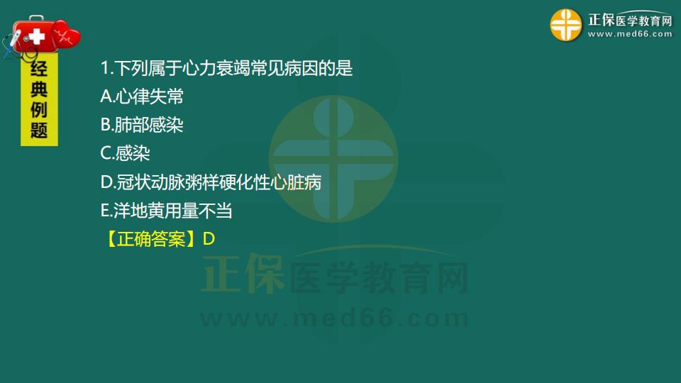 心血管系統(tǒng)15張表格-習題1