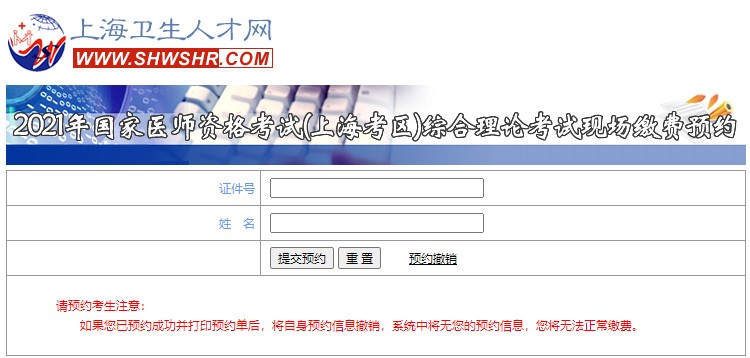 上海繳費預約