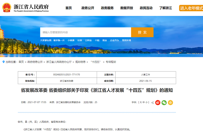 注意！浙江省發(fā)布人才發(fā)展“十四五”規(guī)劃，衛(wèi)生人才發(fā)展及薪酬待遇將提升！