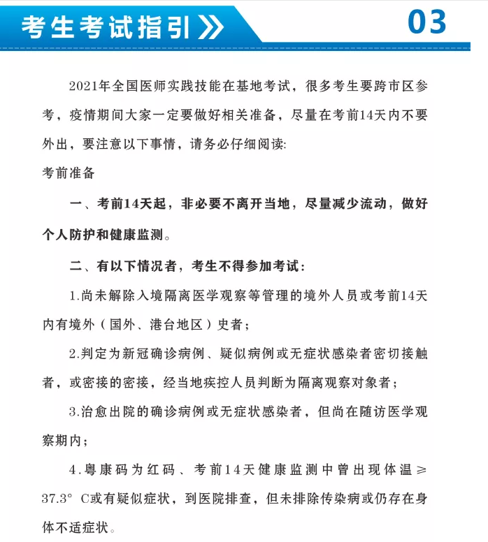 2021國(guó)家醫(yī)師資格考試中醫(yī)類(lèi)別實(shí)踐技能考試基地（湛江中醫(yī)學(xué)校）指引1