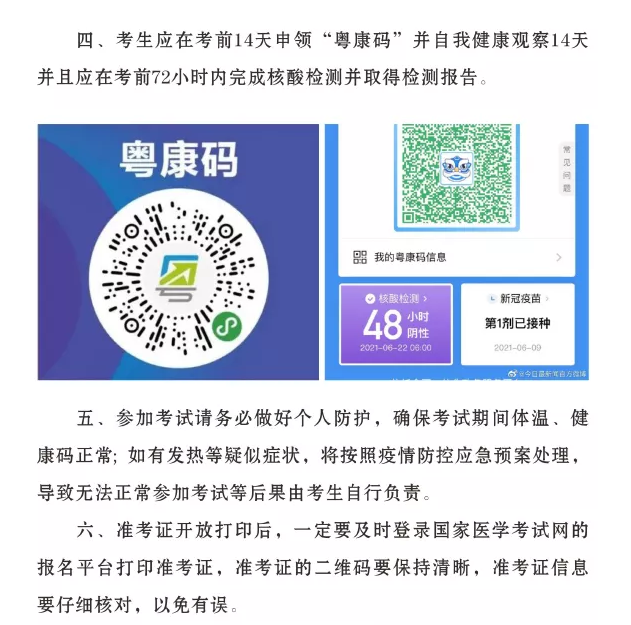 2021國(guó)家醫(yī)師資格考試中醫(yī)類(lèi)別實(shí)踐技能考試基地（湛江中醫(yī)學(xué)校）指引3