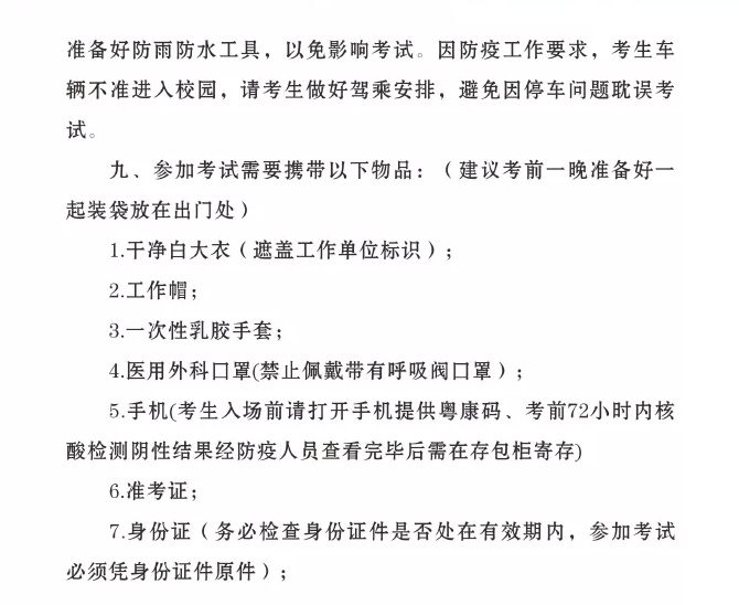 2021國(guó)家醫(yī)師資格考試中醫(yī)類(lèi)別實(shí)踐技能考試基地（湛江中醫(yī)學(xué)校）指引5