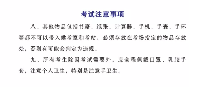 2021國(guó)家醫(yī)師資格考試中醫(yī)類(lèi)別實(shí)踐技能考試基地（湛江中醫(yī)學(xué)校）指引6