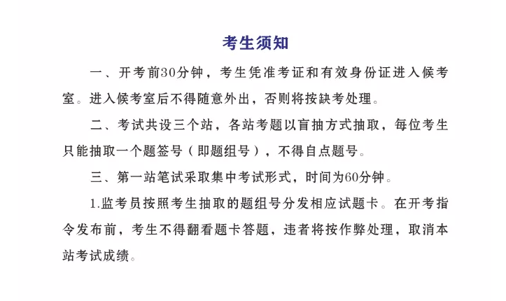 2021國(guó)家醫(yī)師資格考試中醫(yī)類(lèi)別實(shí)踐技能考試基地（湛江中醫(yī)學(xué)校）指引8