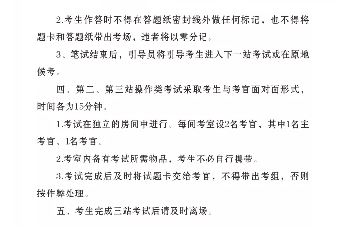 2021國(guó)家醫(yī)師資格考試中醫(yī)類(lèi)別實(shí)踐技能考試基地（湛江中醫(yī)學(xué)校）指引9