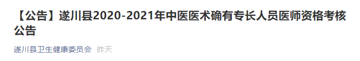 遂川縣中醫(yī)專長(zhǎng)醫(yī)師 遂川縣中醫(yī)專長(zhǎng)醫(yī)師