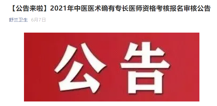 吉林中醫(yī)專長醫(yī)師 吉林中醫(yī)專長醫(yī)師