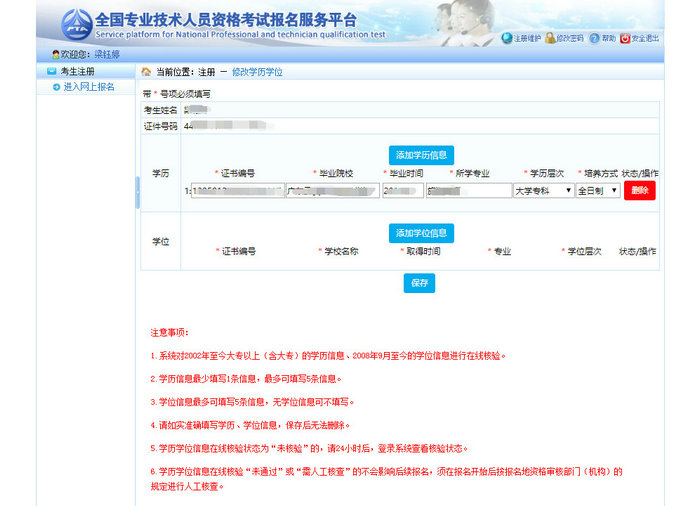 報(bào)名即將開始！請盡快完成學(xué)歷核驗(yàn)！執(zhí)業(yè)藥師新老考生核驗(yàn)流程及注意事項(xiàng)！