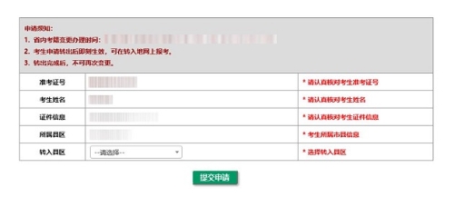 2021年下半年河南省自學(xué)考試考生轉(zhuǎn)考須知2 2021年下半年河南省自學(xué)考試考生轉(zhuǎn)考須知2
