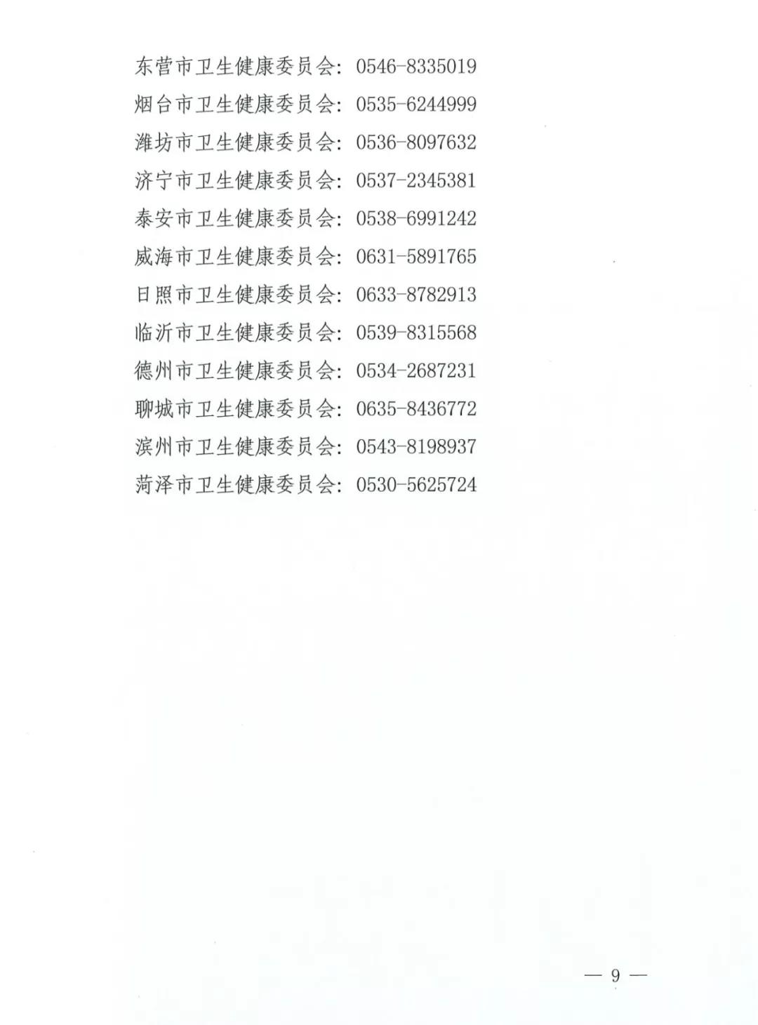 山東中醫(yī)專長9 山東中醫(yī)專長9