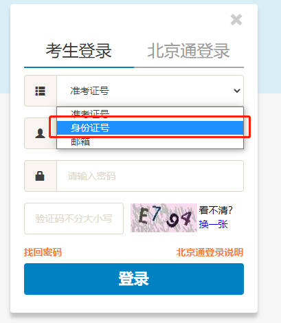 北京自考準(zhǔn)考證號怎么查詢？