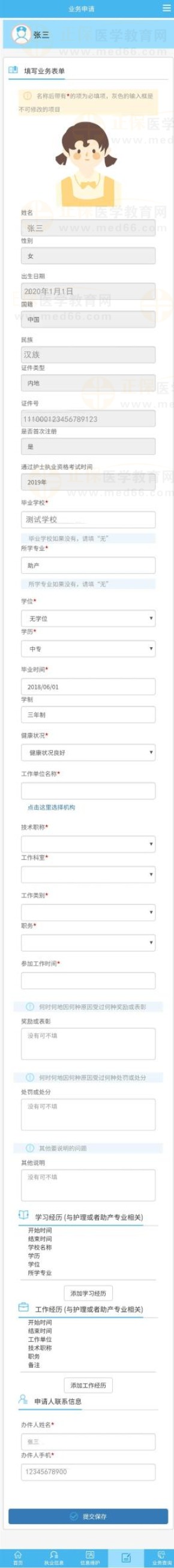 業(yè)務表單