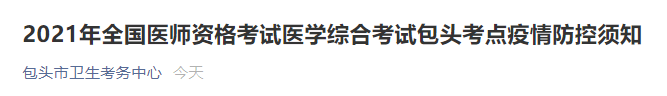 包頭