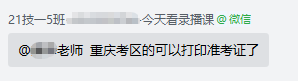 重慶準考證