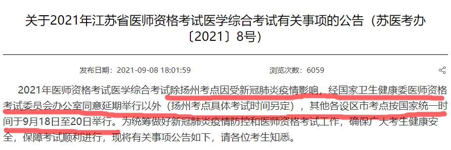 揚(yáng)州延期通知