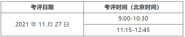 考試時間 考試時間