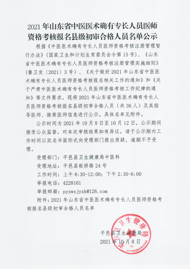 平邑縣中醫(yī)專長初審 平邑縣中醫(yī)專長初審