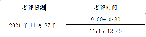 考評(píng)日期 考評(píng)日期