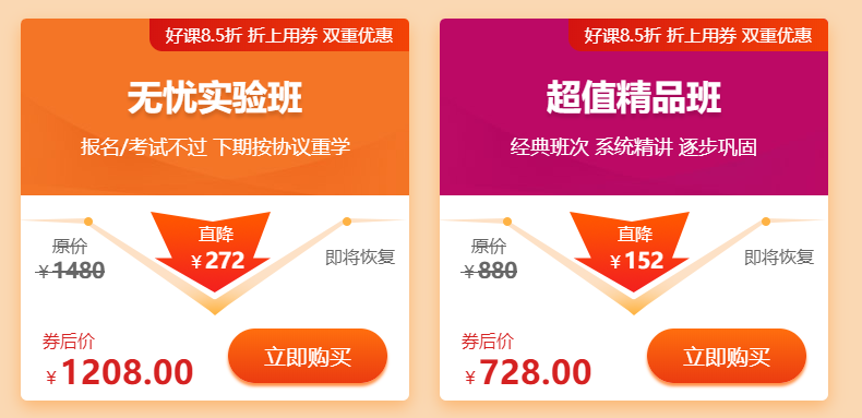 無憂班、超值班課程