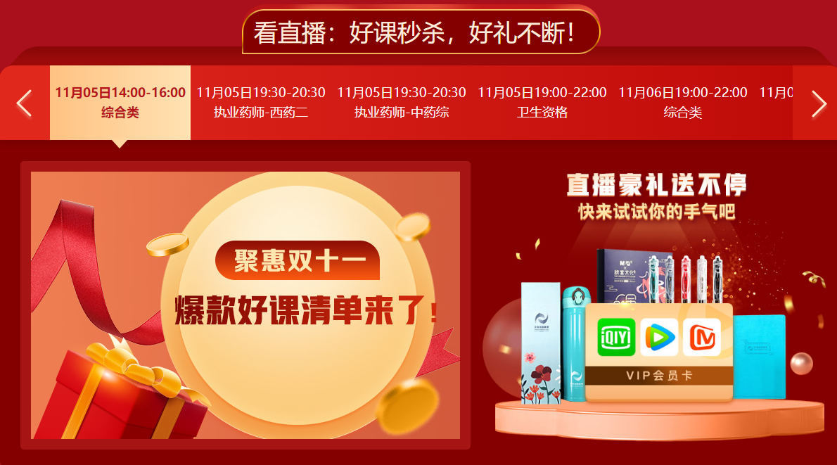 “爽”11來啦！好課低至5折，券包_秒殺