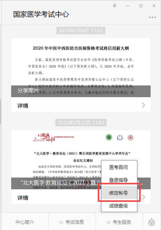 綁定賬號