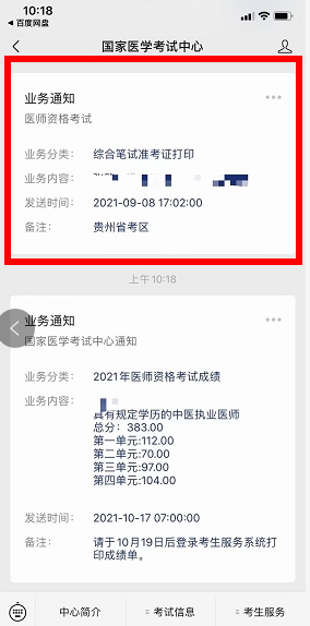 準考證打印推送_副本
