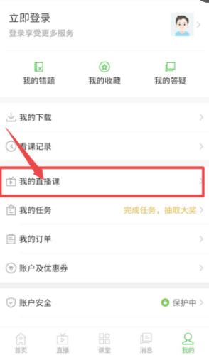 看課流程