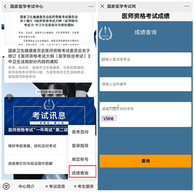 國家醫(yī)學(xué)考試中心微信公眾號(hào)查分入口
