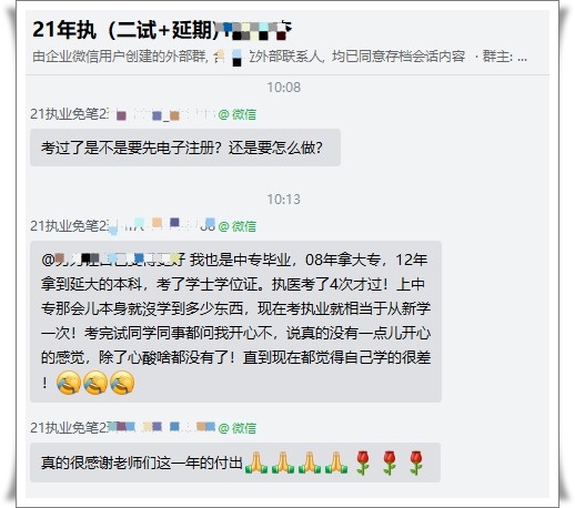 醫(yī)師資格考試中?？荚囃ㄟ^喜報(bào)1