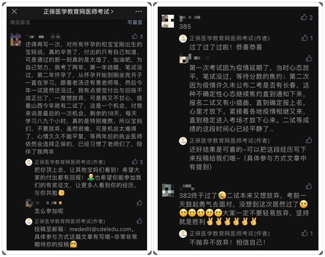 醫(yī)師資格二試寶媽考過，奇聞軼事
