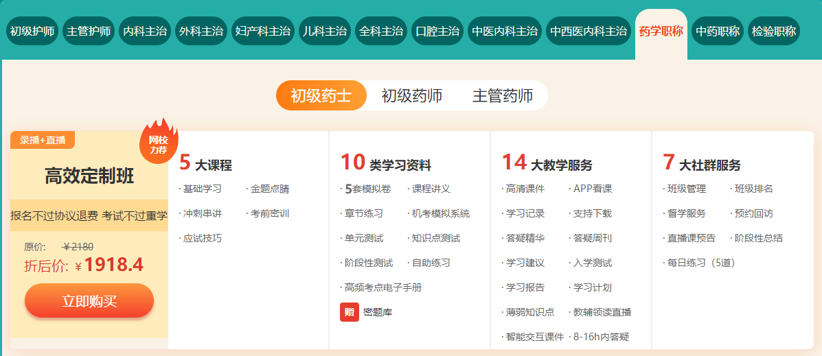 藥學(xué)職稱(chēng)課程