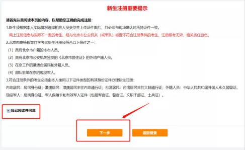 2022年4月北京自考新生注冊流程3 2022年4月北京自考新生注冊流程3