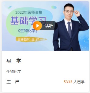 生物化學