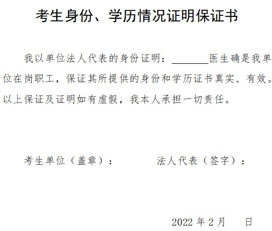 考生身份、學歷情況證明保證書
