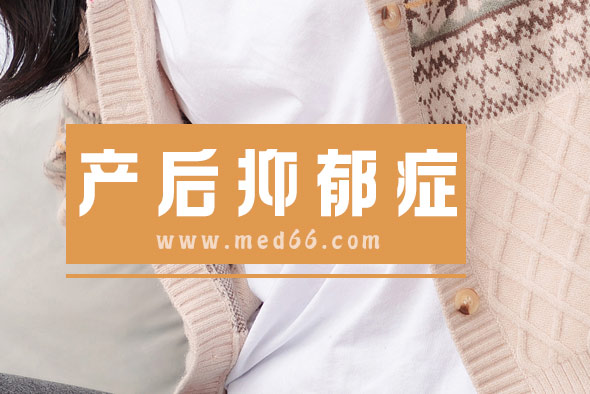 產(chǎn)后抑郁癥有哪些典型表現(xiàn)？