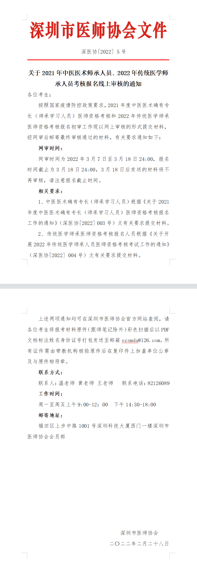 深圳中醫(yī)專長
