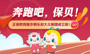 正保跑團