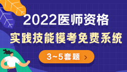 實(shí)踐技能?？枷到y(tǒng)報(bào)考指南250.140